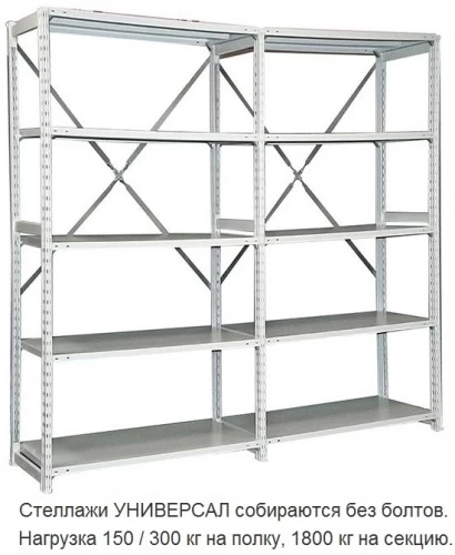 Стеллаж металлический ТСУ 1.15.3 (3000х1560х300) 7